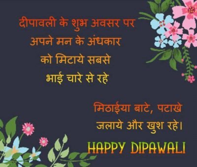 10 शुभ दिवाली हिंदी मेसेज | 10 Happy Diwali Message