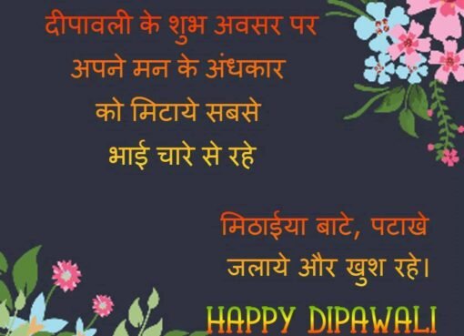 10 शुभ दिवाली हिंदी मेसेज | 10 Happy Diwali Message