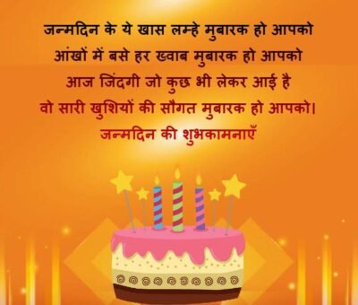 10 जन्मदिन के हिंदी मेसेज | Top 10 Birthday Messages in hindi | Happy Birthday Message