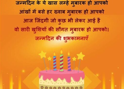 10 जन्मदिन के हिंदी मेसेज | Top 10 Birthday Messages in hindi | Happy Birthday Message