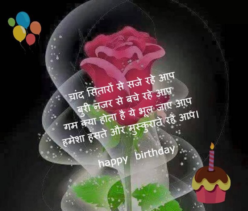 10 जन्मदिन के हिंदी मेसेज | Top 10 Birthday Messages in hindi | Happy Birthday Message